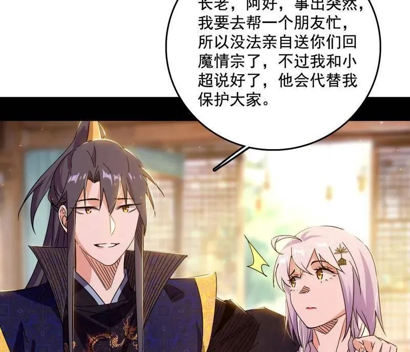 第497话 杀个回马枪 第39页