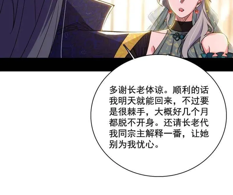 第497话 杀个回马枪 第44页
