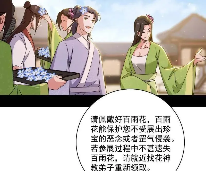 第497话 杀个回马枪 第54页