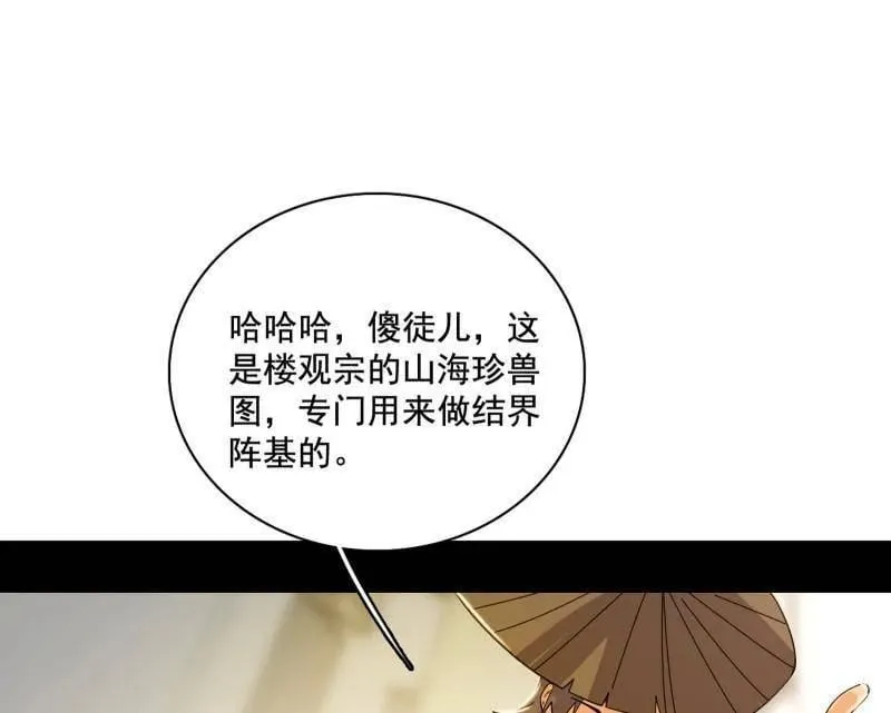 第497话 杀个回马枪 第58页