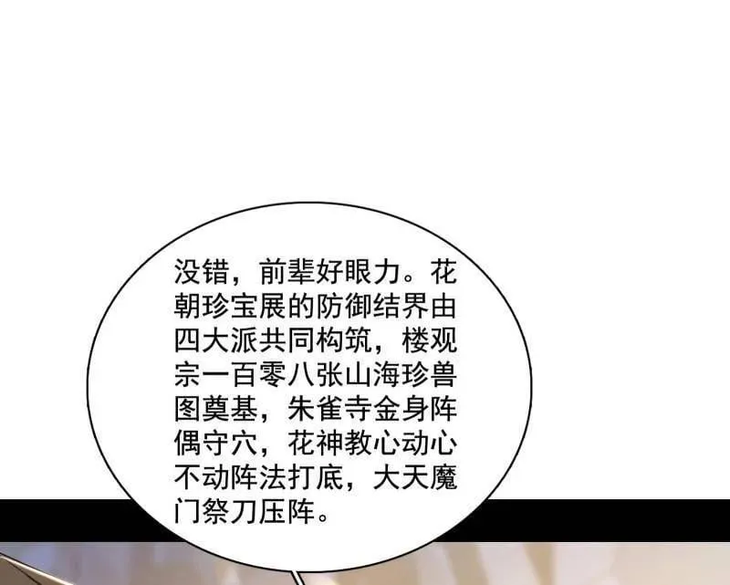 第497话 杀个回马枪 第60页