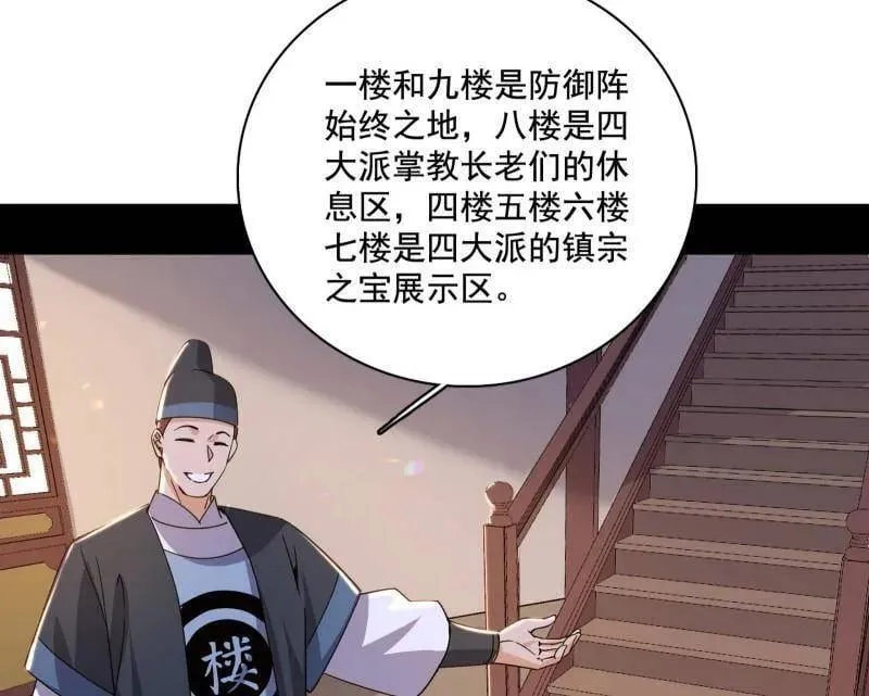 第497话 杀个回马枪 第62页