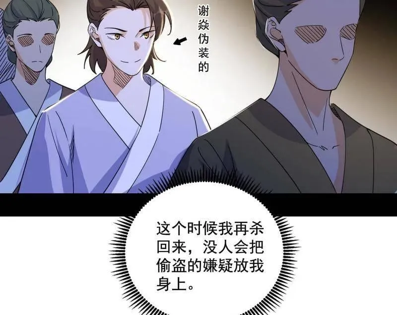 第497话 杀个回马枪 第67页
