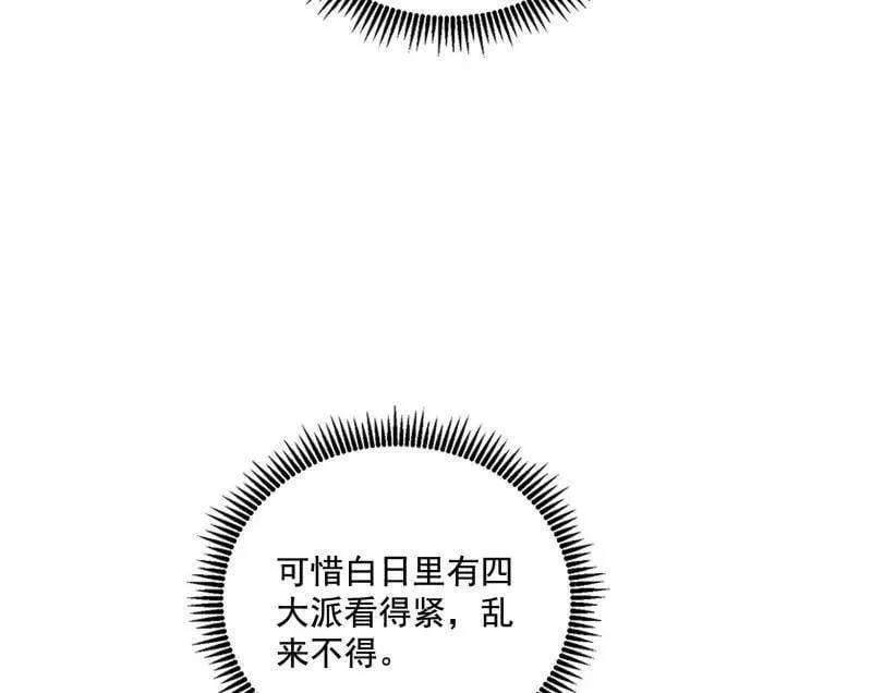 第497话 杀个回马枪 第68页