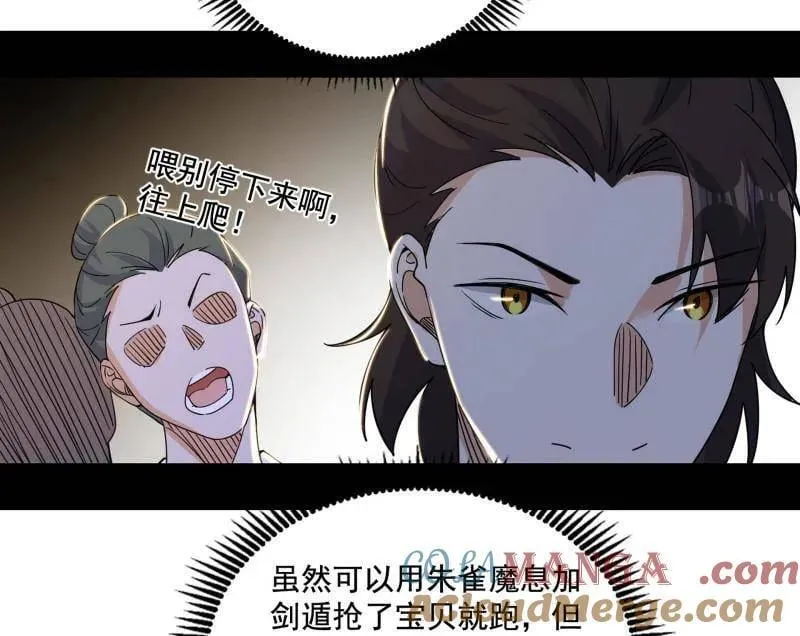 第497话 杀个回马枪 第69页