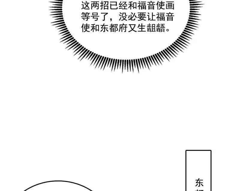 第497话 杀个回马枪 第70页