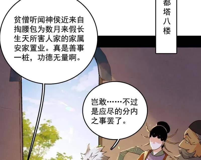 第497话 杀个回马枪 第71页