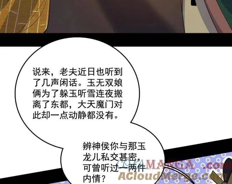 第497话 杀个回马枪 第73页