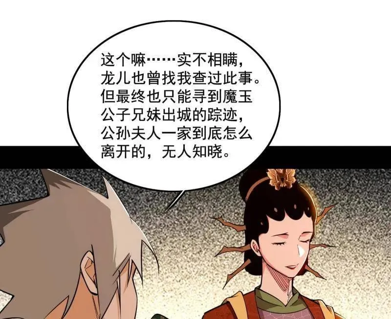 第497话 杀个回马枪 第76页