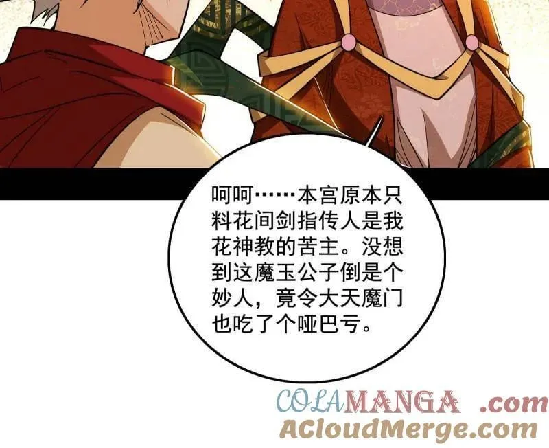 第497话 杀个回马枪 第77页