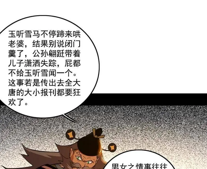 第497话 杀个回马枪 第78页