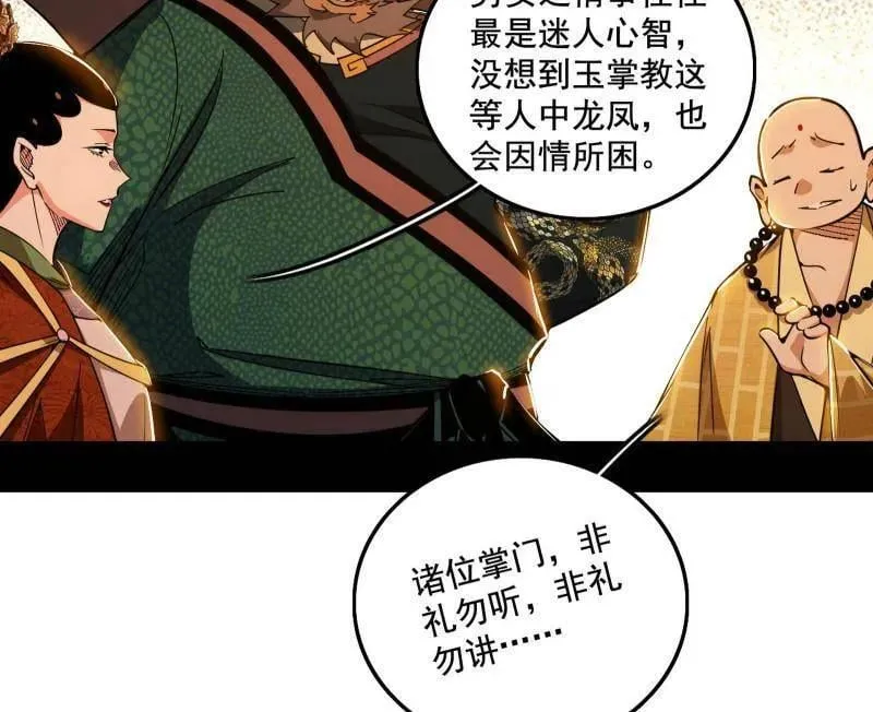 第497话 杀个回马枪 第79页