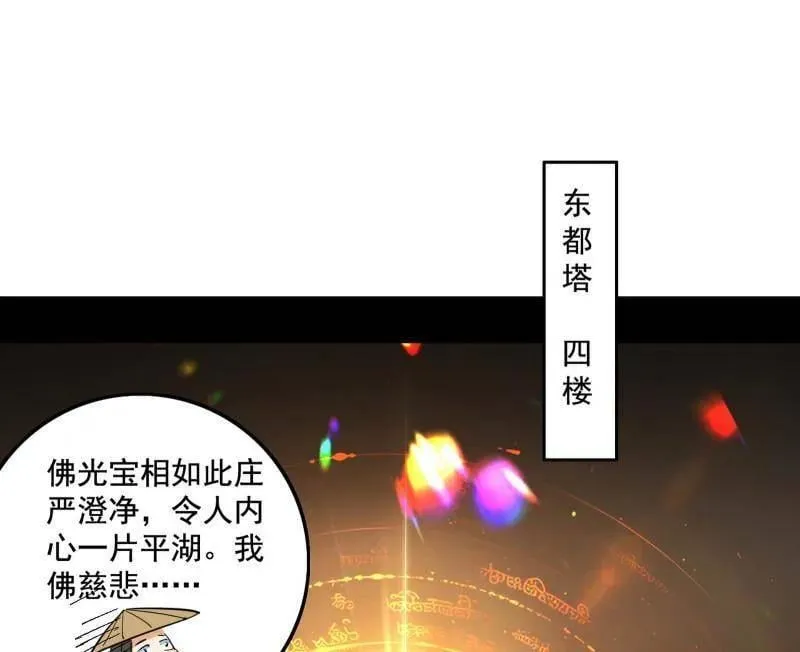 第497话 杀个回马枪 第82页