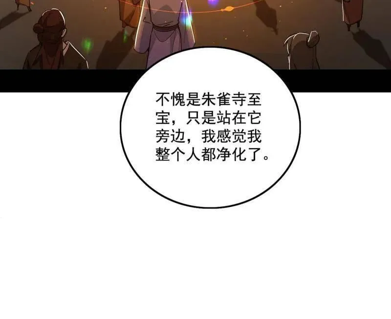 第497话 杀个回马枪 第84页