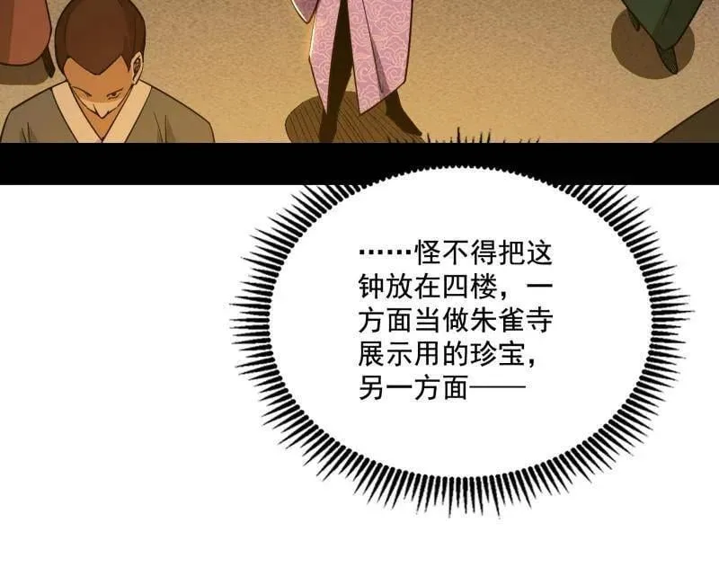 第497话 杀个回马枪 第86页