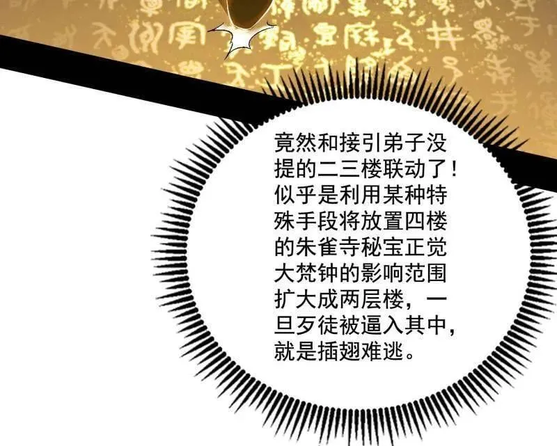 第497话 杀个回马枪 第88页
