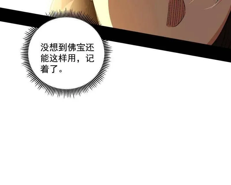 第497话 杀个回马枪 第90页