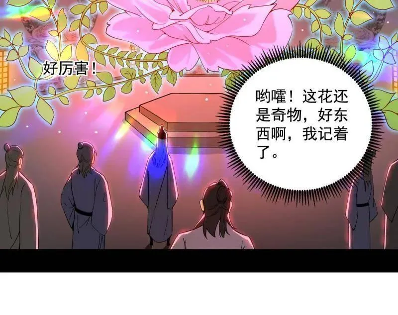第497话 杀个回马枪 第94页