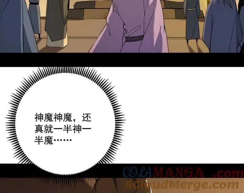 第497话 杀个回马枪 第97页