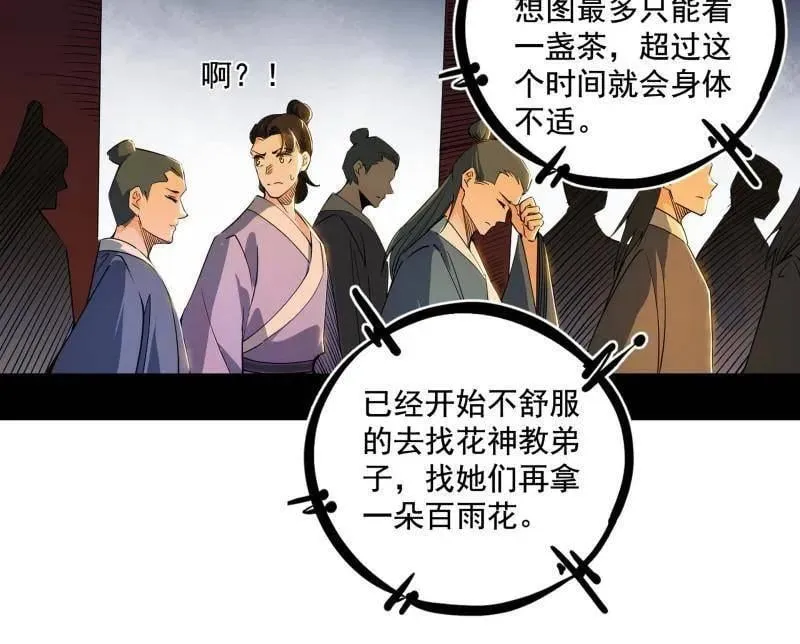 第497话 杀个回马枪 第102页