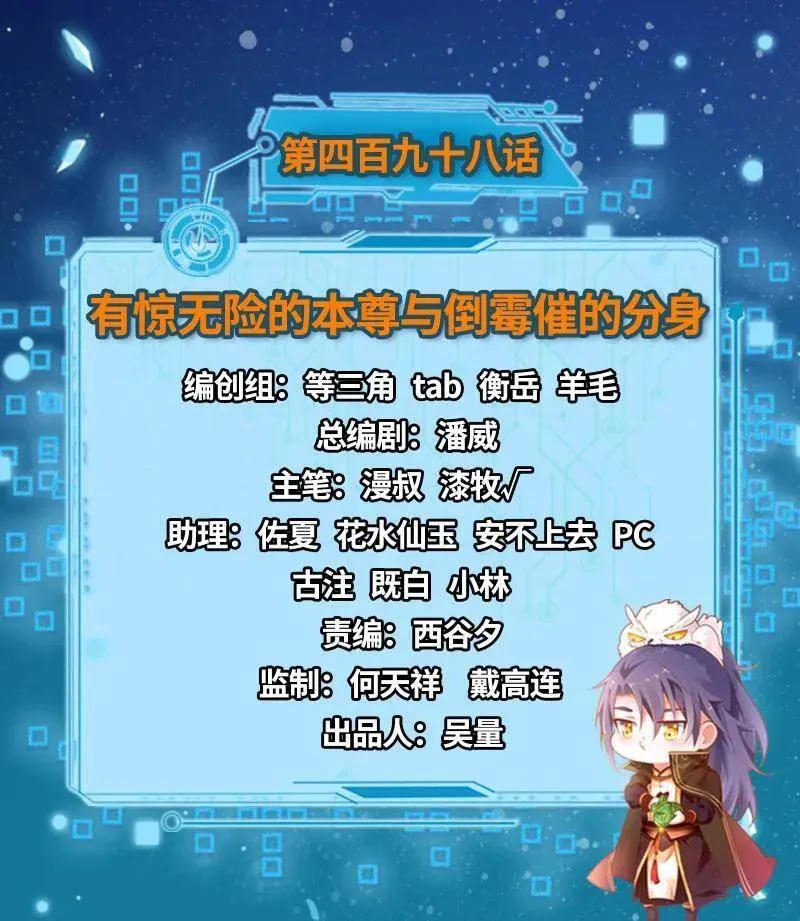 第498话 有惊无险的本尊与倒霉催的分身 第3页