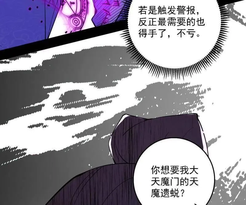 第498话 有惊无险的本尊与倒霉催的分身 第18页