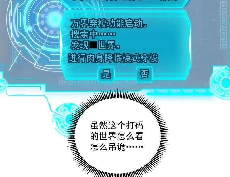 第498话 有惊无险的本尊与倒霉催的分身 第51页