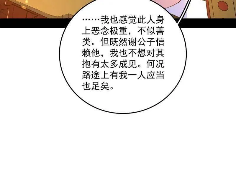 第498话 有惊无险的本尊与倒霉催的分身 第83页