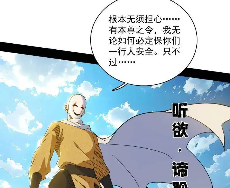 第498话 有惊无险的本尊与倒霉催的分身 第86页