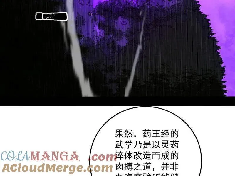 第498话 有惊无险的本尊与倒霉催的分身 第117页