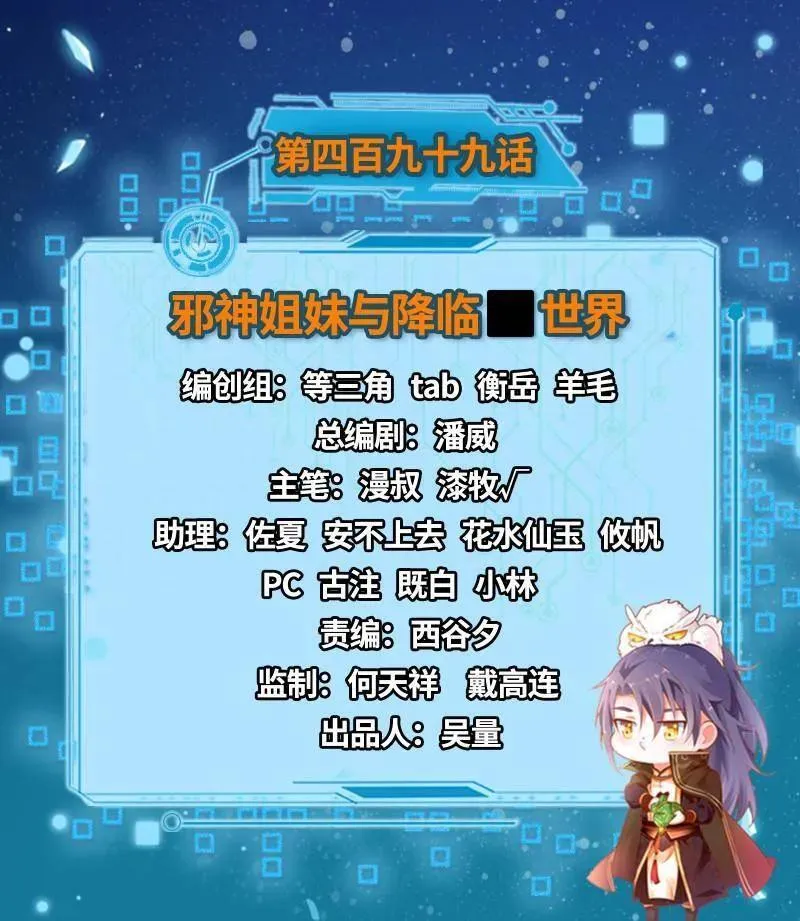 第499话 邪神姐妹与降临■世界 第3页