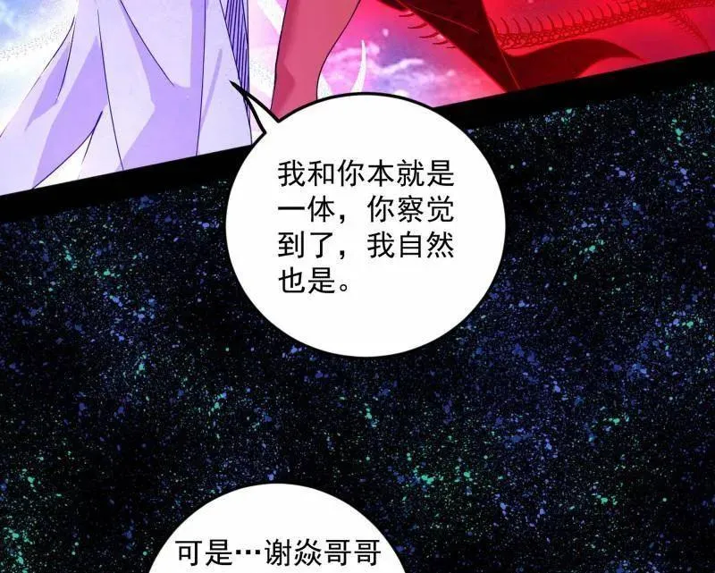 第499话 邪神姐妹与降临■世界 第23页