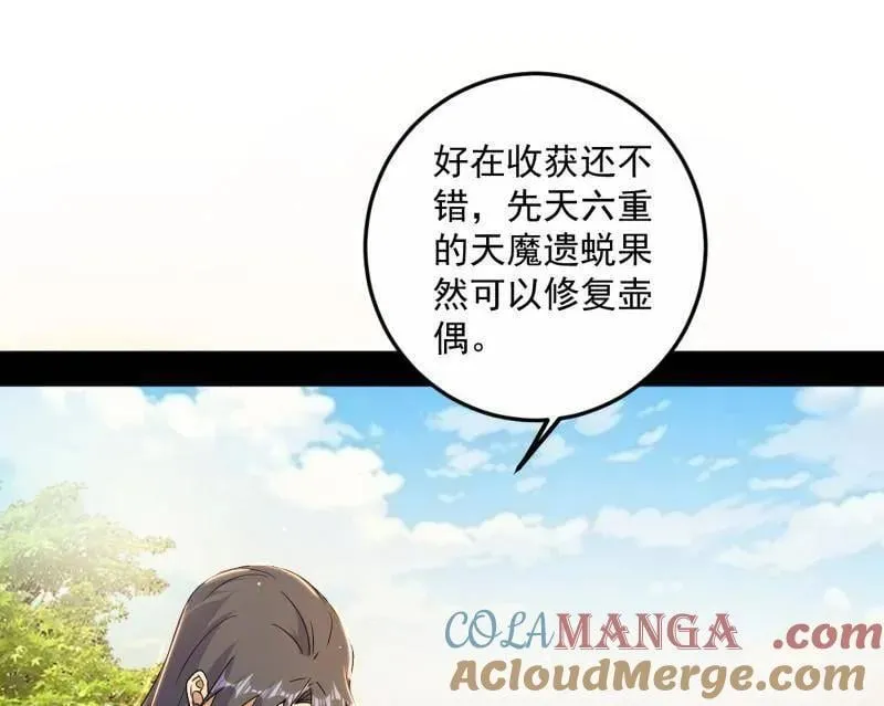 第499话 邪神姐妹与降临■世界 第45页