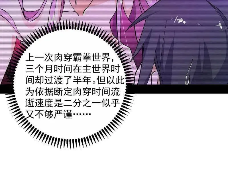 第499话 邪神姐妹与降临■世界 第51页