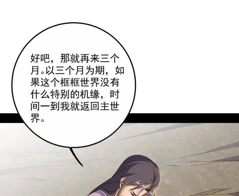 第499话 邪神姐妹与降临■世界 第52页