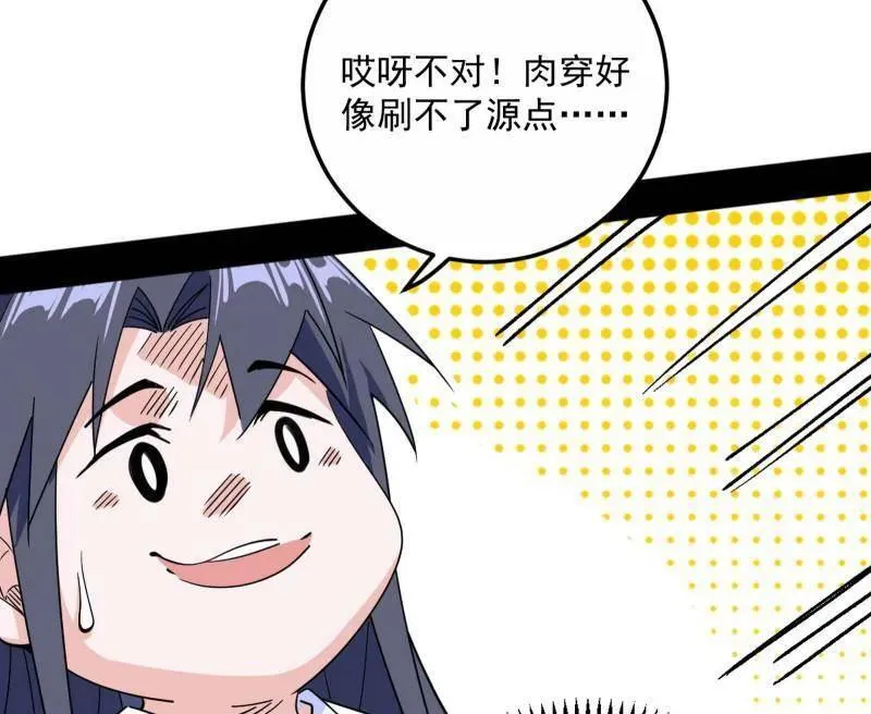 第499话 邪神姐妹与降临■世界 第59页