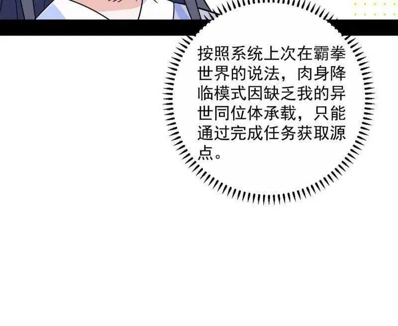 第499话 邪神姐妹与降临■世界 第60页
