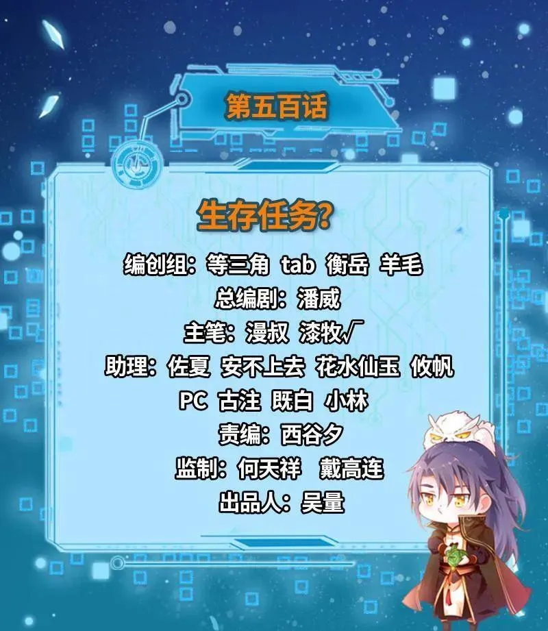 第500话 生存任务？ 第3页