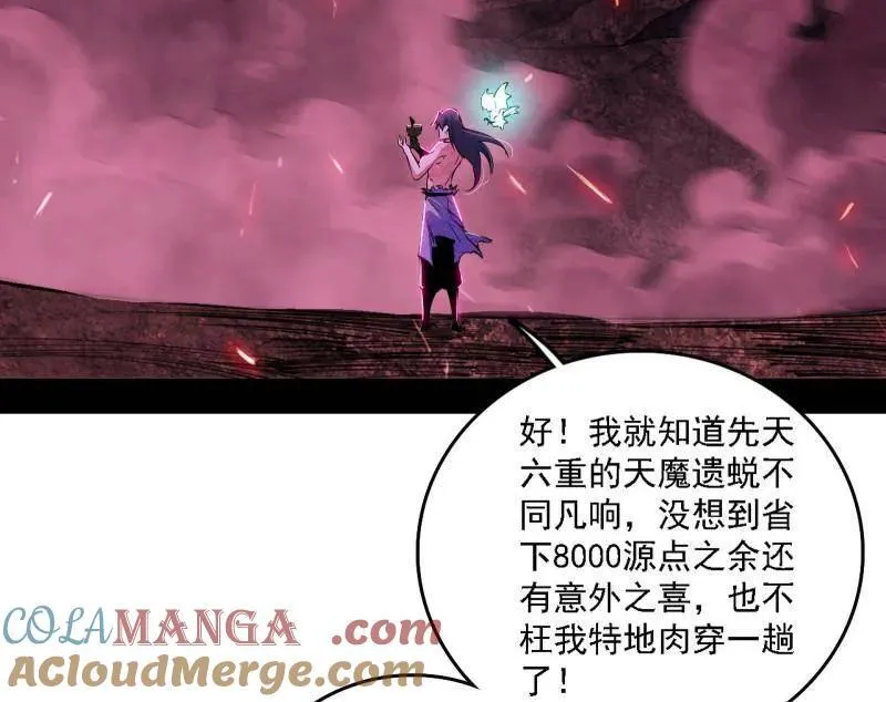 第500话 生存任务？ 第5页