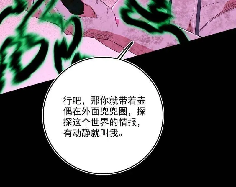 第500话 生存任务？ 第8页