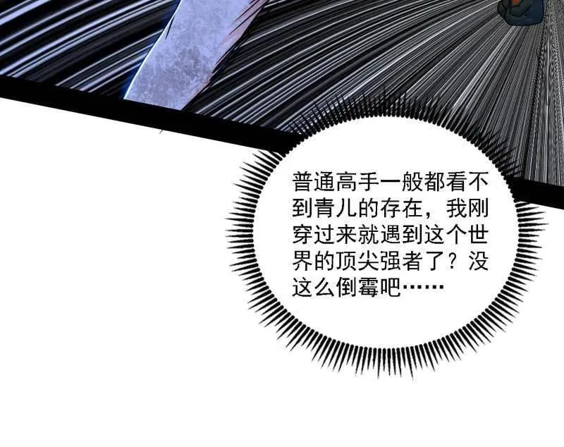 第500话 生存任务？ 第59页