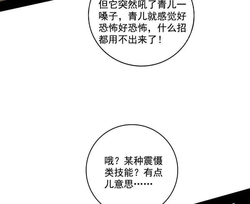 第500话 生存任务？ 第72页