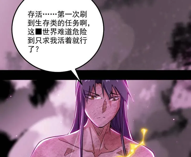 第500话 生存任务？ 第100页