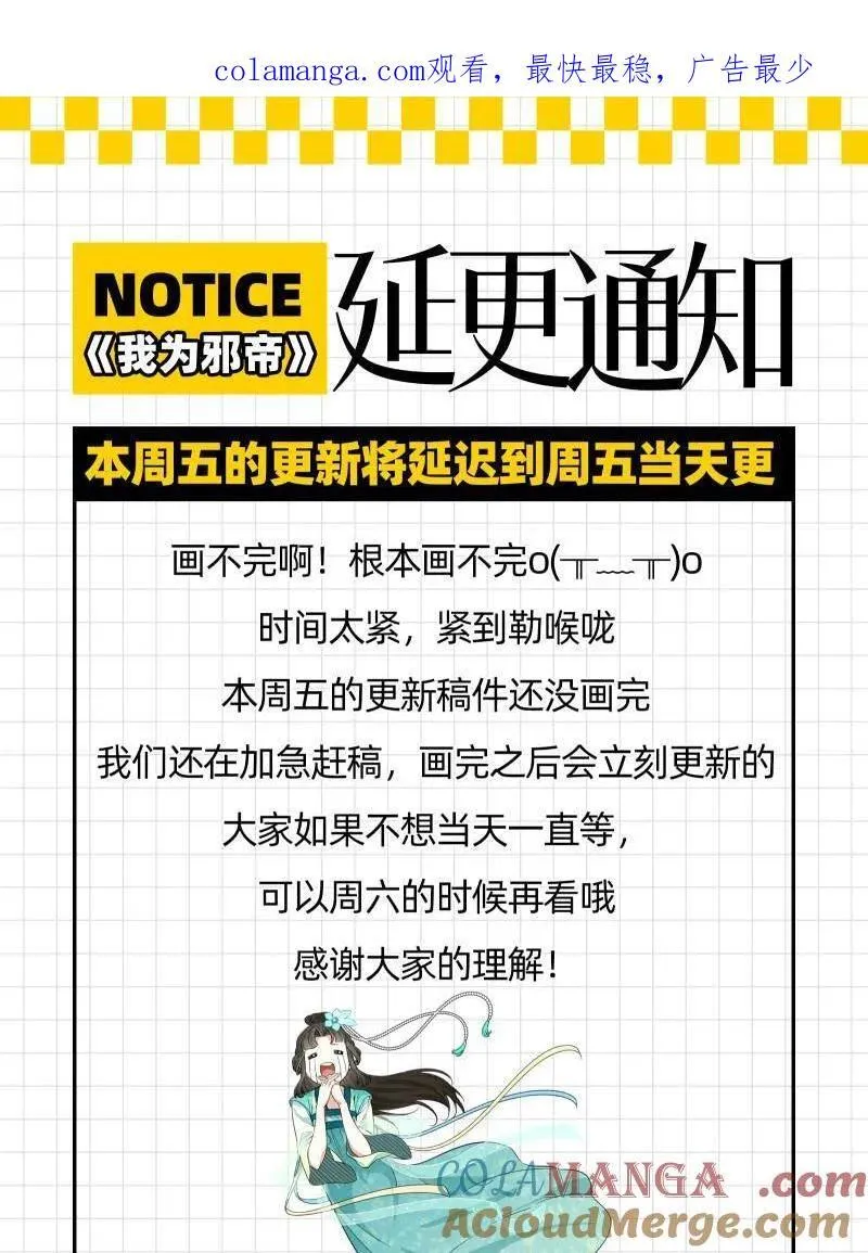 第501话 邪帝延更通知 第1页