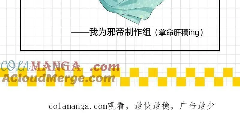 第501话 邪帝延更通知 第2页