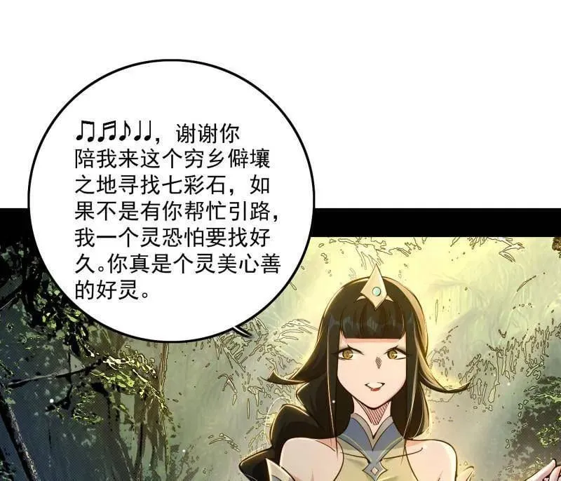 第502话 系统，你是不是出BUG了？！ 第4页