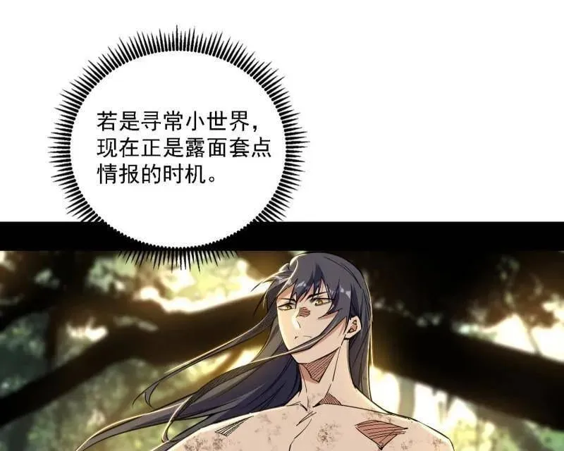 第502话 系统，你是不是出BUG了？！ 第14页