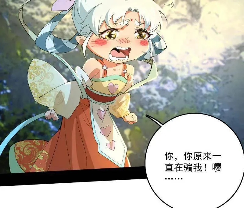 第502话 系统，你是不是出BUG了？！ 第31页