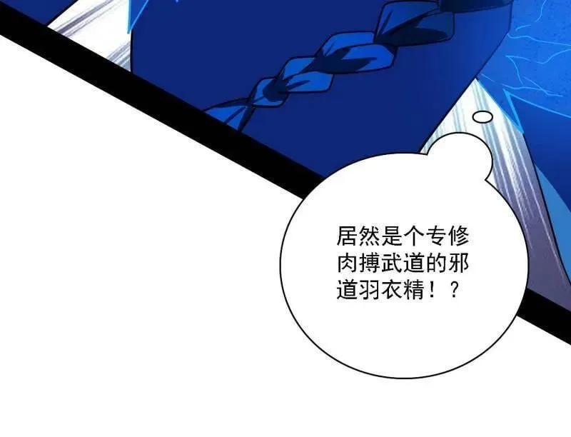第502话 系统，你是不是出BUG了？！ 第63页