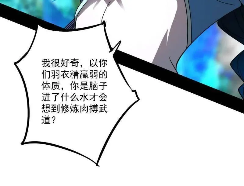 第502话 系统，你是不是出BUG了？！ 第66页